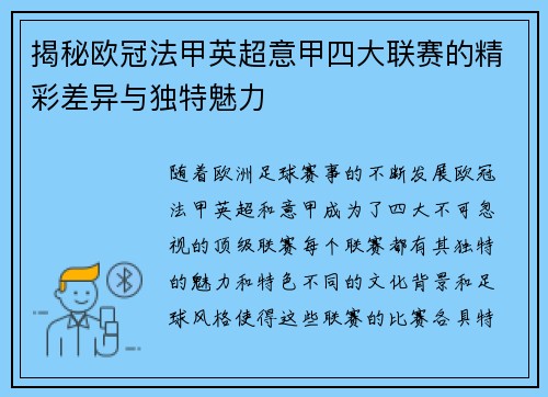 揭秘欧冠法甲英超意甲四大联赛的精彩差异与独特魅力 揭秘欧冠法甲英超意甲四大联赛的精彩差异与独特魅力