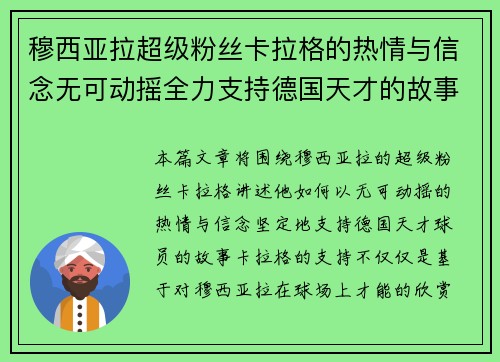 穆西亚拉超级粉丝卡拉格的热情与信念无可动摇全力支持德国天才的故事 穆西亚拉超级粉丝卡拉格的热情与信念无可动摇全力支持德国天才的故事